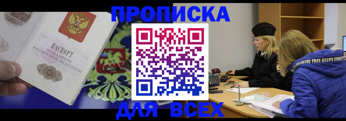 прописка 2025 в Сортавале